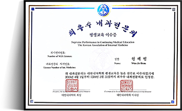 대한내과학회 최우수 내과전문의 선정